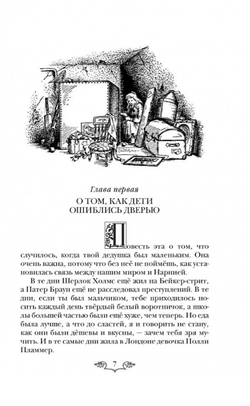 К.С. Льюис. Хроники Нарнии: начало истории. Четыре повести