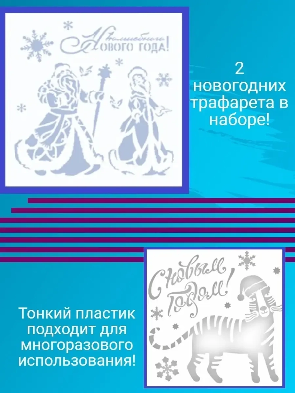 Трафареты для творчества