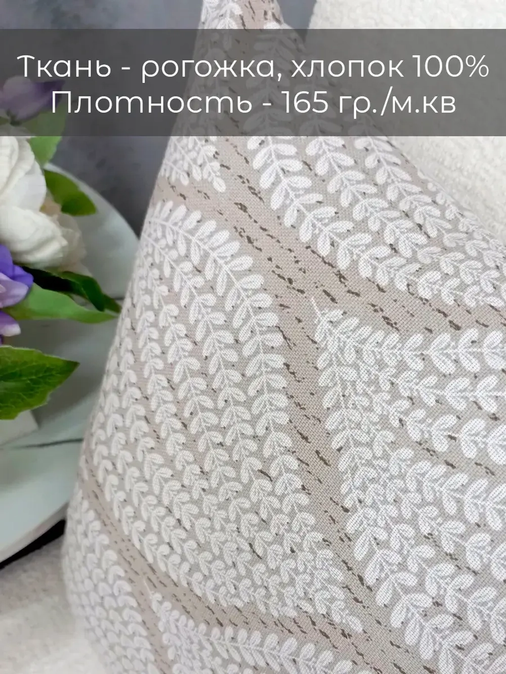 Наволочки декоративные 45х45 см 2 шт. на подушку