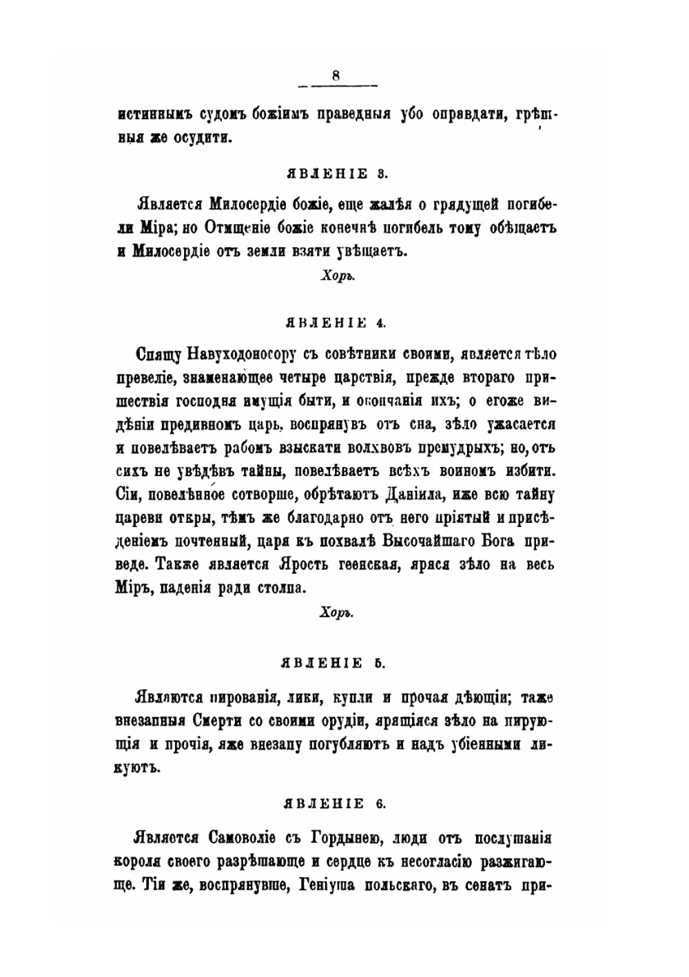 Русские драматические произведения. 1672-1725 годов. Том 2 | Н.С. Тихонравов