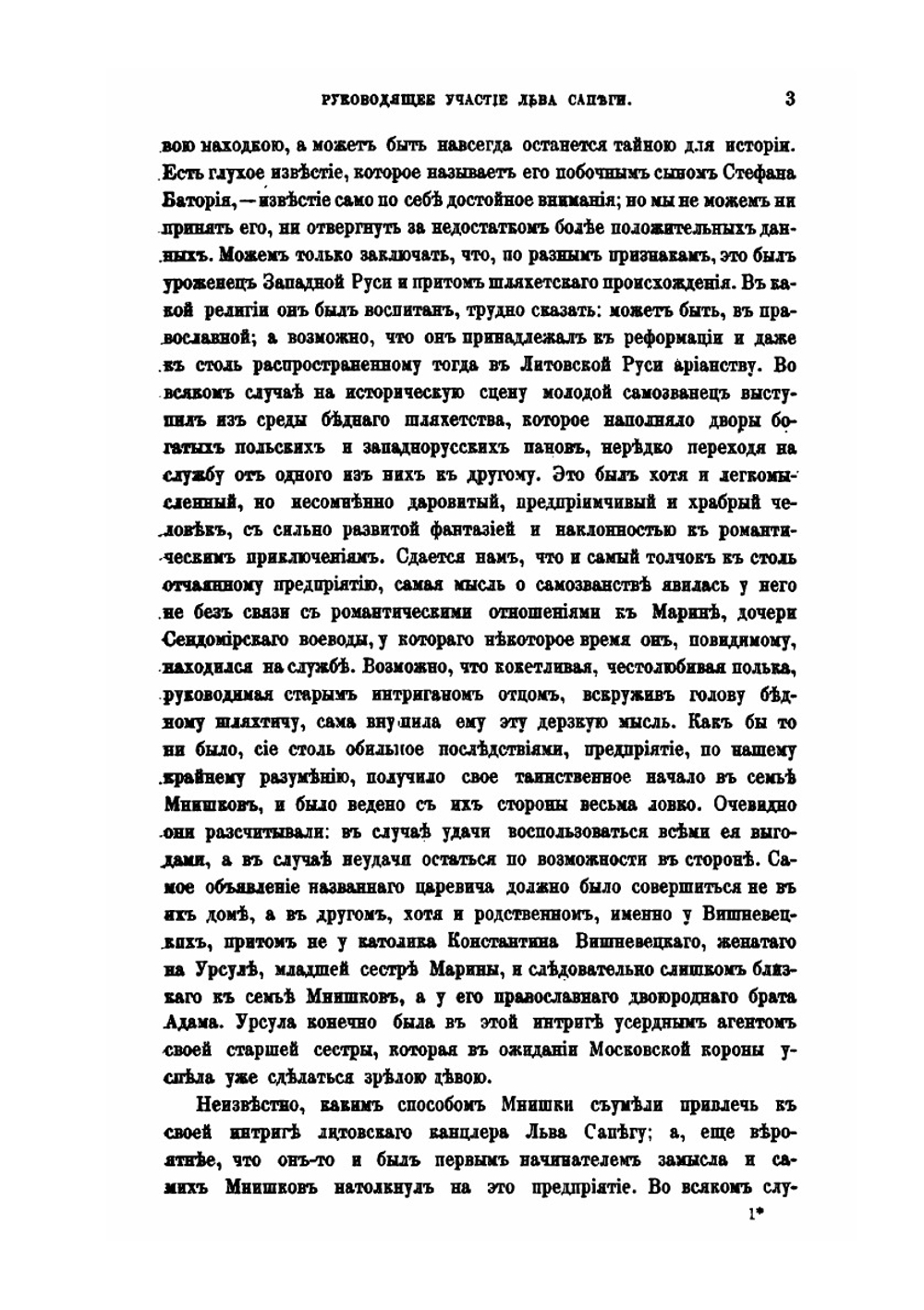 История России. Том 4. Выпуск 1. Смутное время Московского государства. Выпуск 2. Эпоха Михаила Федоровича Романова | Д. Иловайский