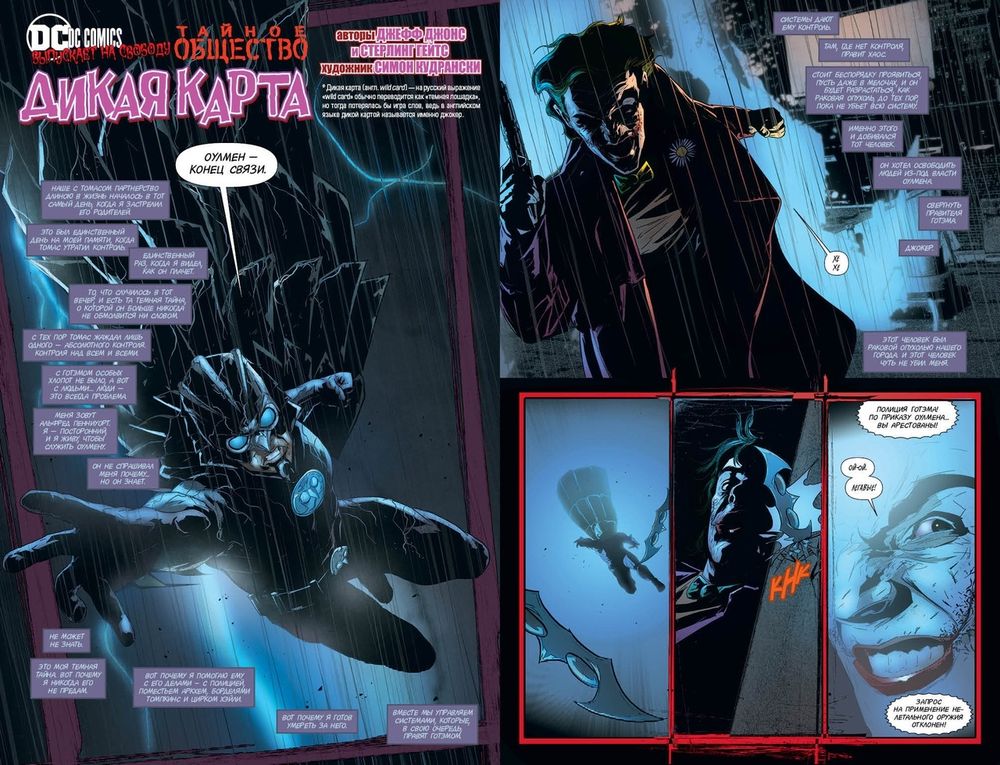 Комикс Лига Справедливости. Тайное Общество. Дикая карта