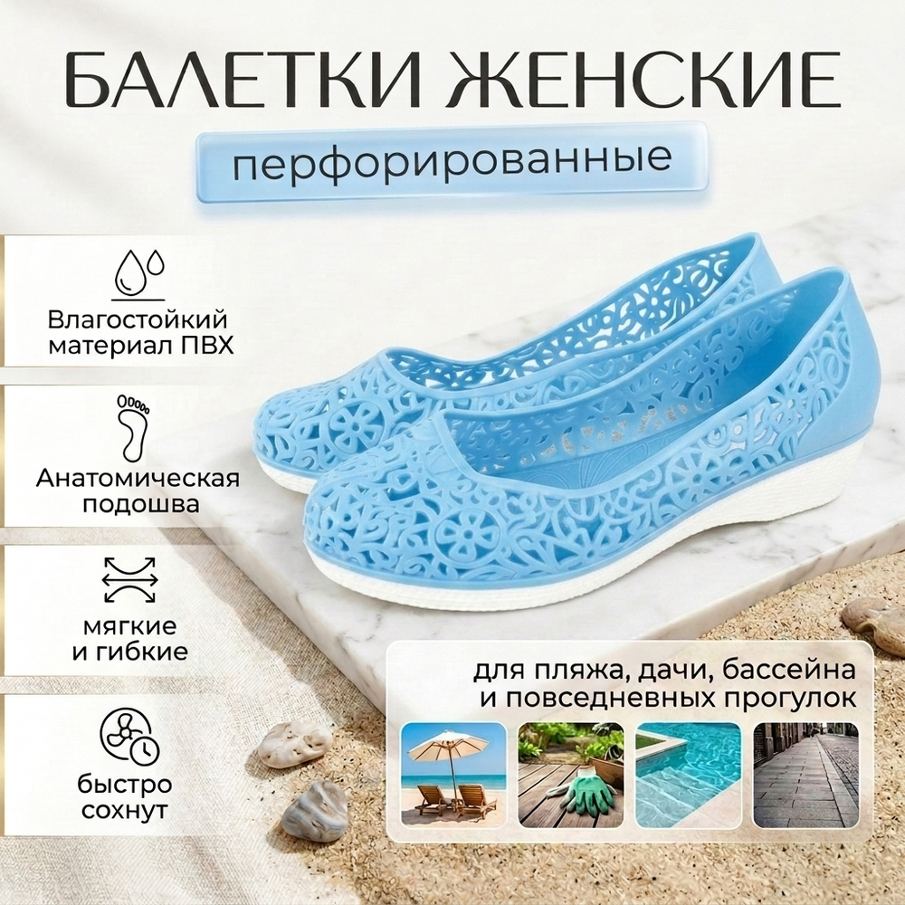 Балетки женские летние (ПВХ), Голубой/Белый