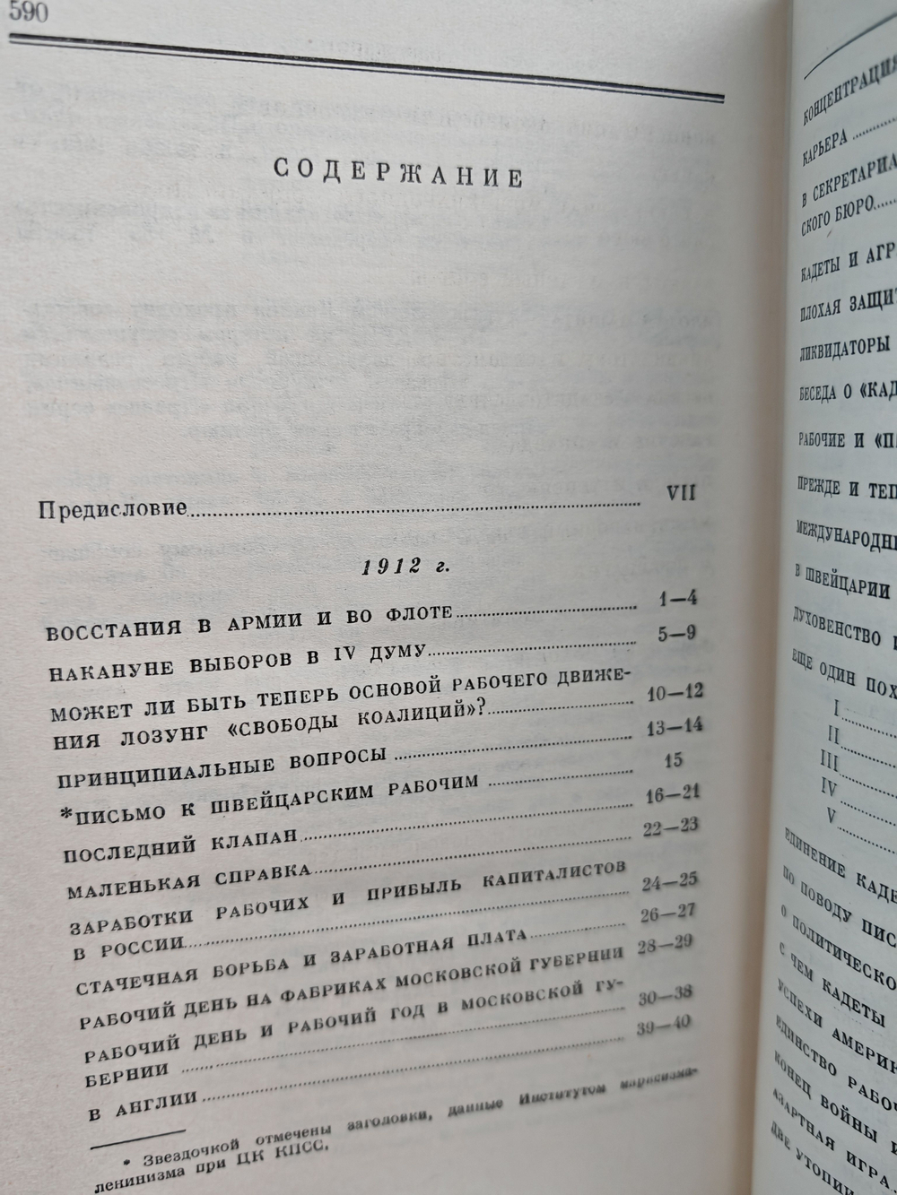 В. И. Ленин. Полное собрание сочинений. Том 22. Июль 1912 - февраль 1913