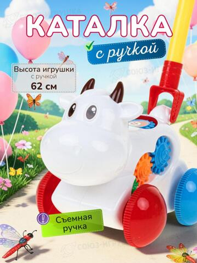 Каталка на палке Корова, пакет 0516