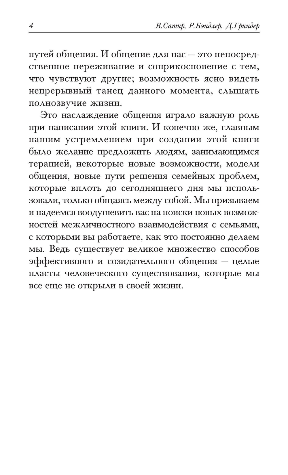 Семейная терапия