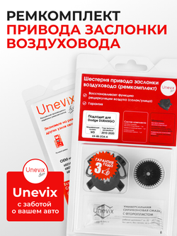 Шестерня привода заслонки воздуховода (ремкомплект) DODGE DURANGO [Кузов: WD] 2010-2020 (ZO4)
