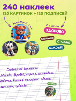 Детские поощрительные наклейки оценки для школы и дома