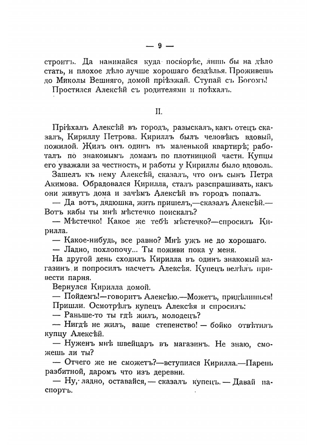 Крестьянские рассказы | Семенов Сергей Терентьевич