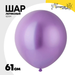Шар латексный Glossy Хром 61 см (Фиолетовый)