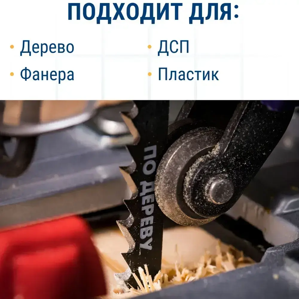 Пилки для лобзика по дереву, ДСП ПРАКТИКА тип T744D 180 х 155 мм, быстрый рез, HCS (2шт.)