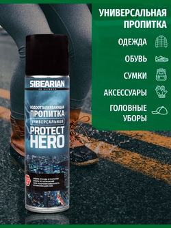 Водоотталкивающая пропитка Sibearian Protect Hero 250мл