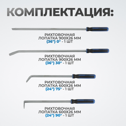 RF042 Набор рихтовочных лопаток, 4 шт