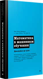 Математика в машинном обучении