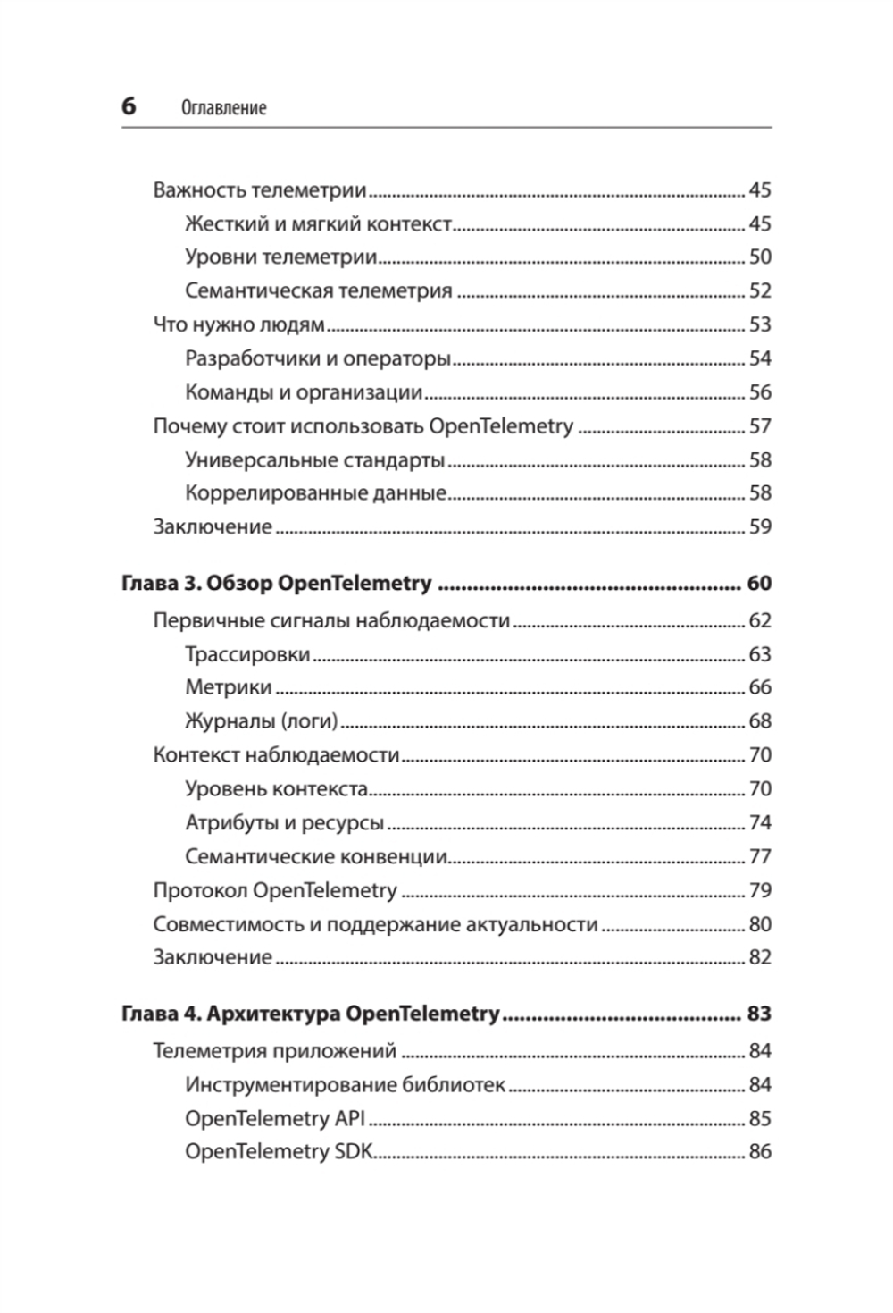Изучаем OpenTelemetry: современный мониторинг систем