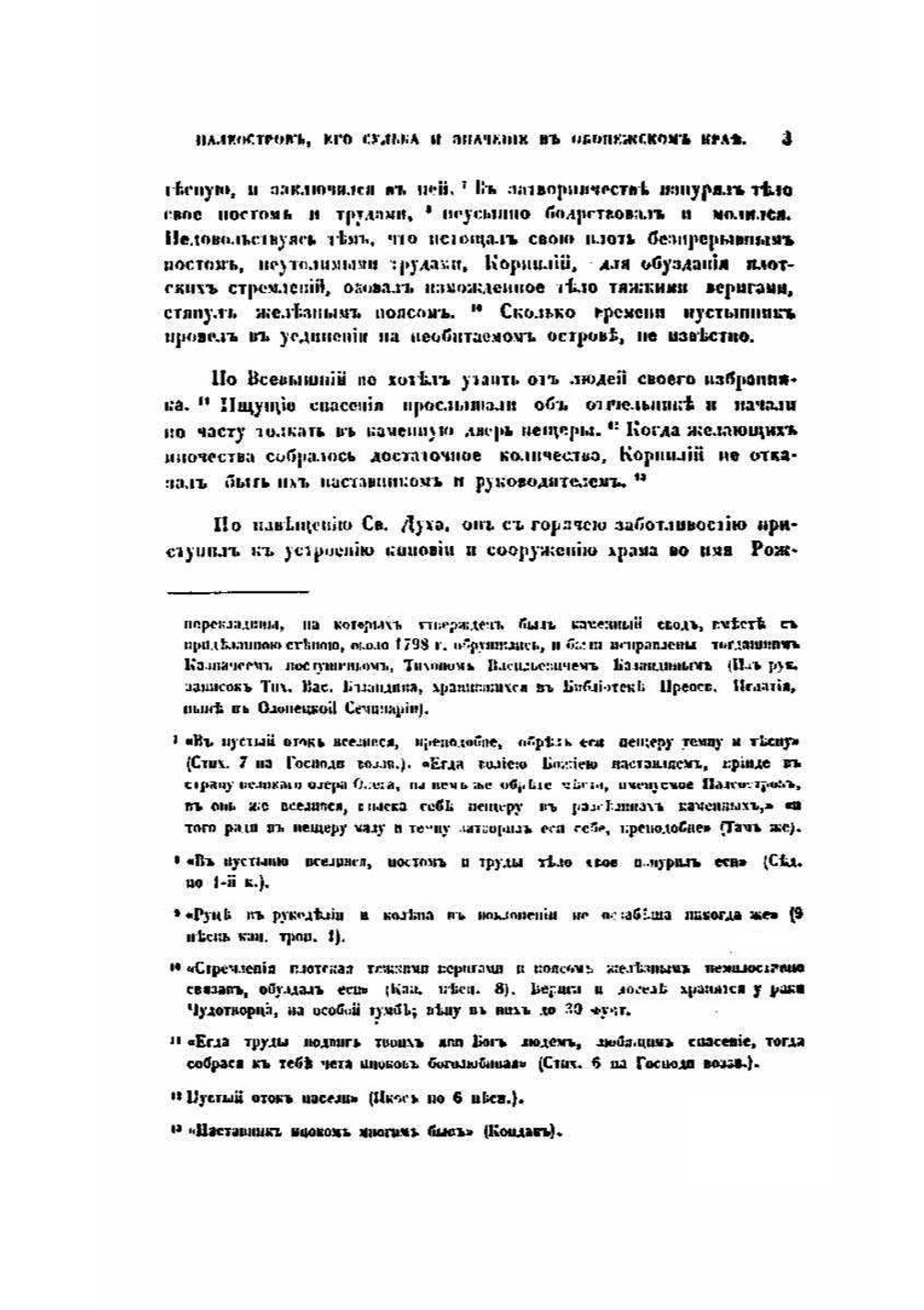 Палеостров, его судьба и значение в Обонежском крае | Е.В. Барсов