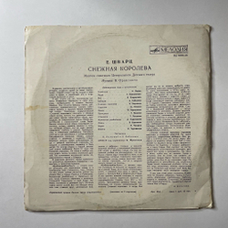 Винтажная виниловая пластинка LP Детская Сказка Е. Шварц Снежная Королева (СССР 1977) 10 дюймов