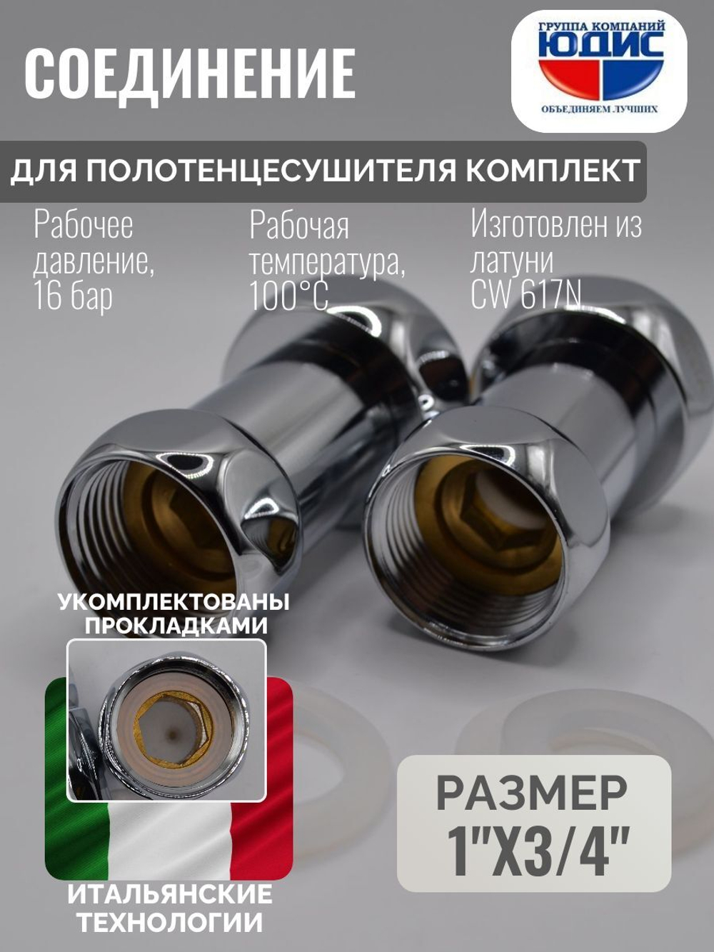 Соединение ПС прямое  1"г. х 3/4 г. ViEiR  (40/1пар)