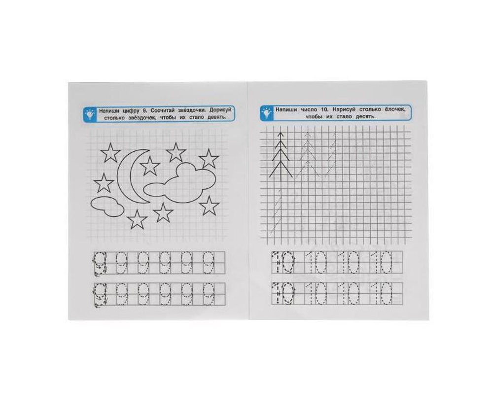 Первые прописи. Цифры. Готовим руку к письму. 165 х 215 мм. 16 стр. (Умка)