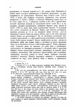 Древне-русский духовник. Исследование по истории церковного быта | Смирнов Сергей Иванович