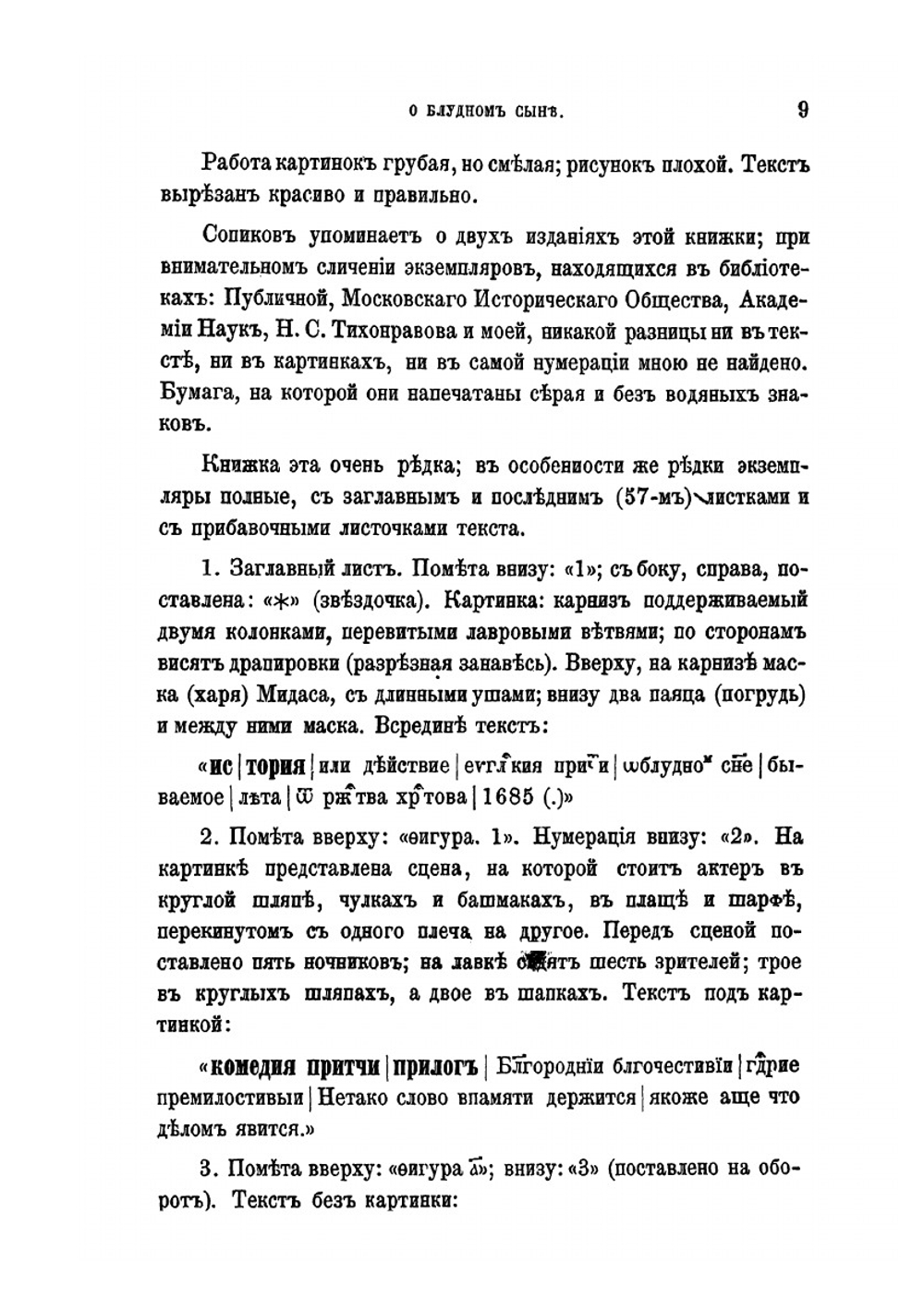 Русские народные картинки. Книга 3 | Д.А. Ровинский