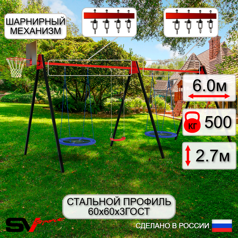 Уличные качели Sv Sport Maxi х 2 УК316.2КВ4 (6.0м/Щит баскет/Гнездо Оксф. 100см 2шт/"Лодочка" 2шт/Подвесы на втулке 4к)