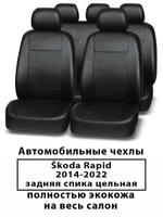 Авточехлы Skoda Rapid Шкода Рапид совм.