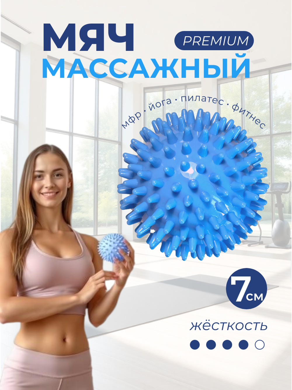Массажный мяч мфр 7 см для йоги фитнеса пилатеса