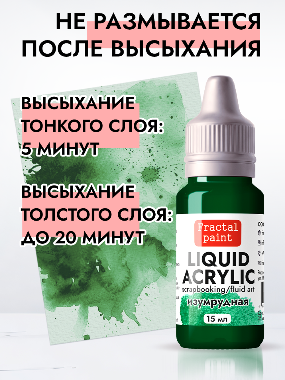 Жидкая акриловая краска LIQUID ACRYLIC «Изумрудная»