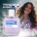 Туалетная вода для женщин "PRO-ENERGY STAR LIGHT" 100мл Россия