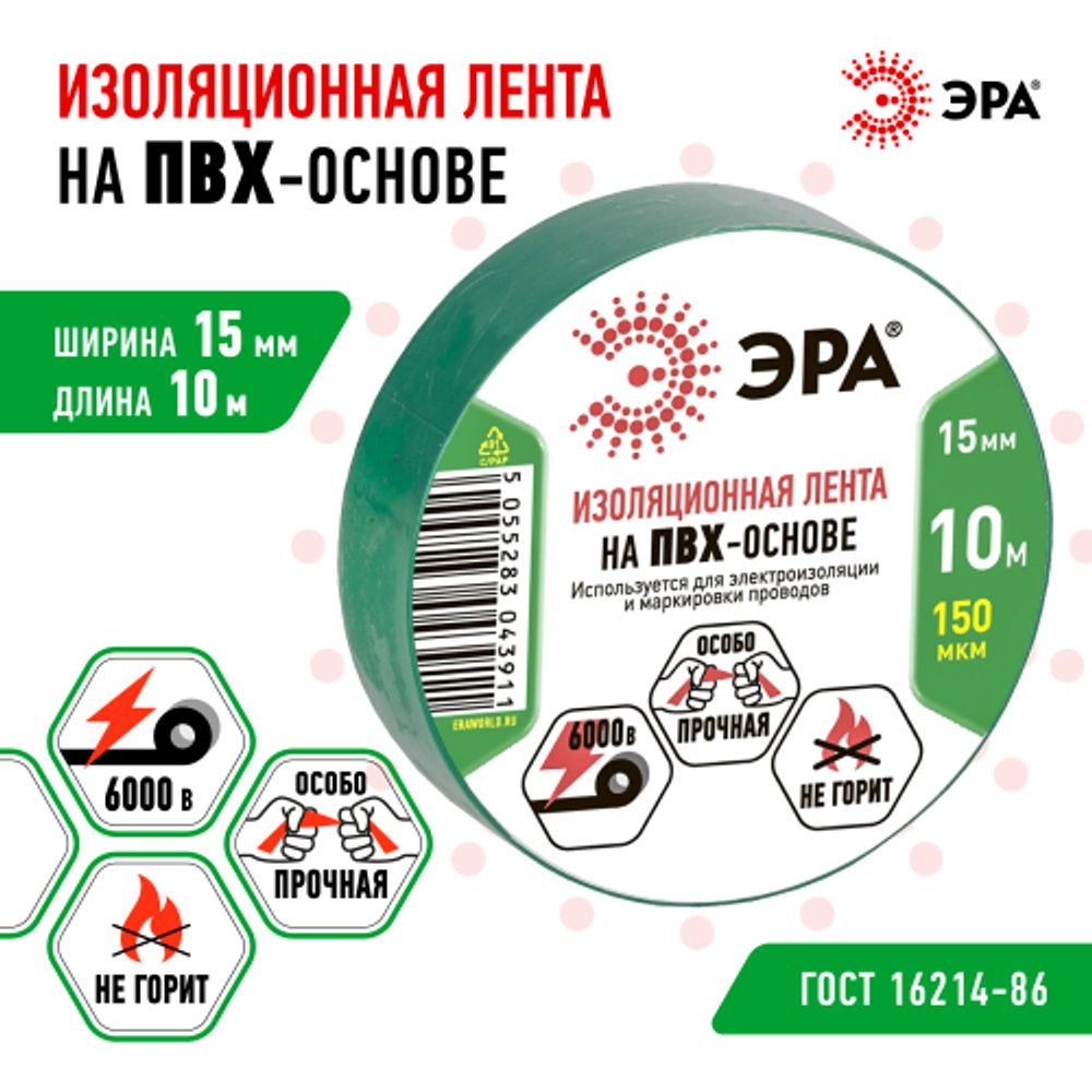 Изолента ЭРА ET1510GREEN ПВХ 15мм х 10м зеленая