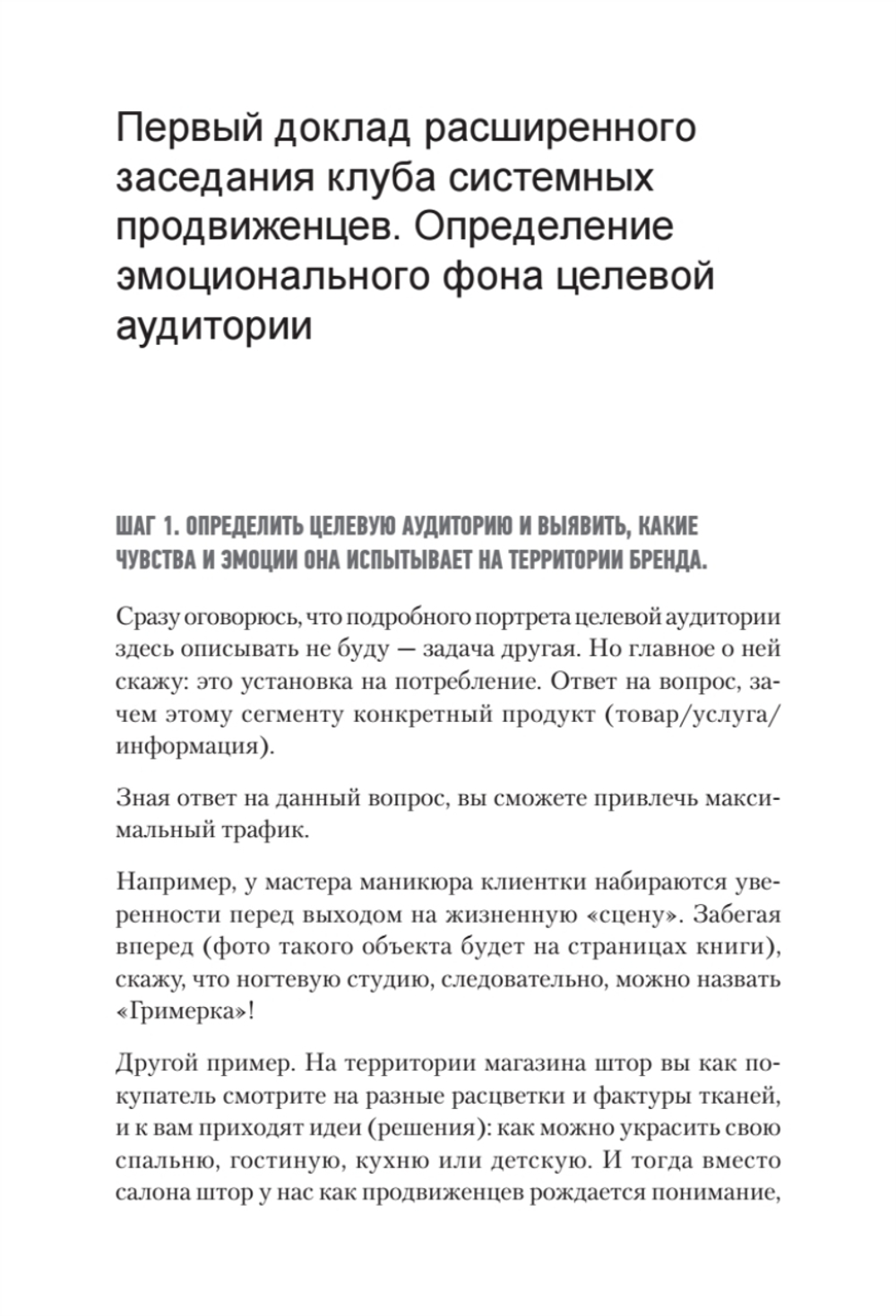 Продвижение как гейм. Технология раскрутки с помощью позиционной площадки