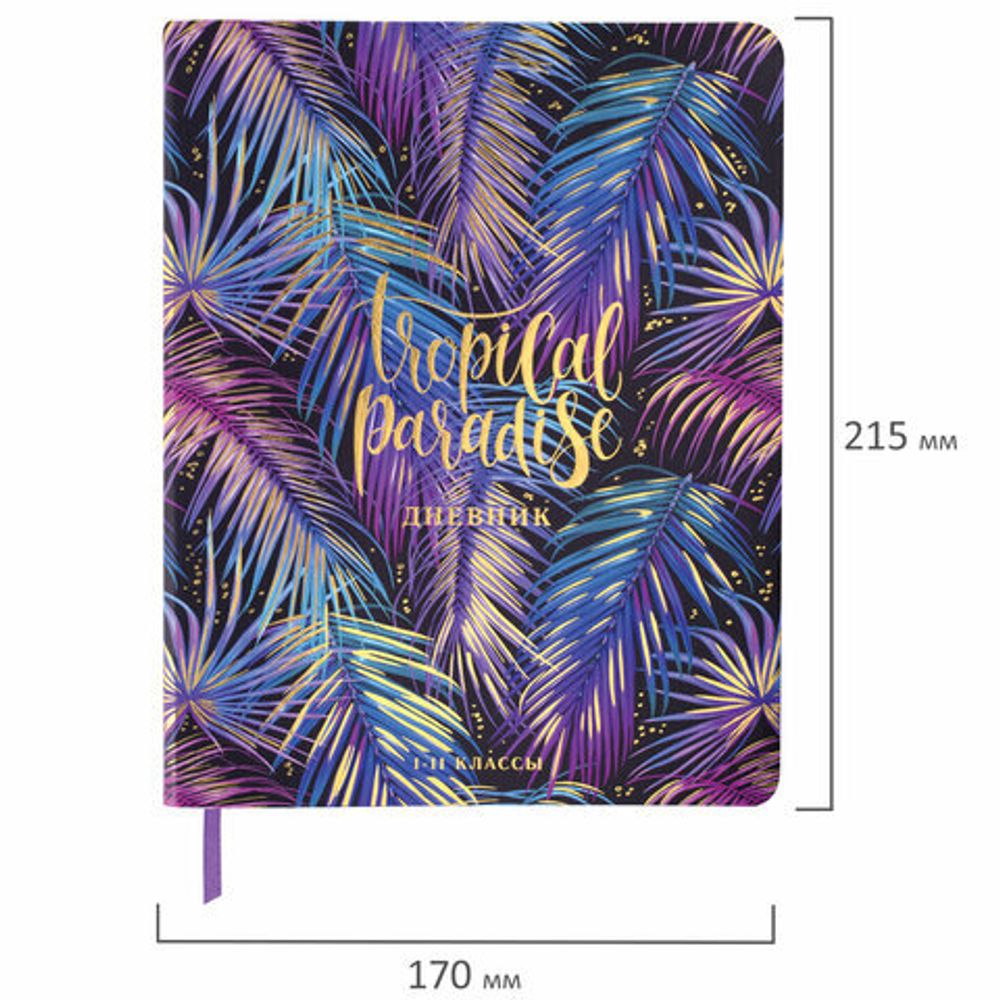 Дневник 1-11 класс 48 л., кожзам (гибкая), печать, фольга, BRAUBERG, "Тропики", 106173