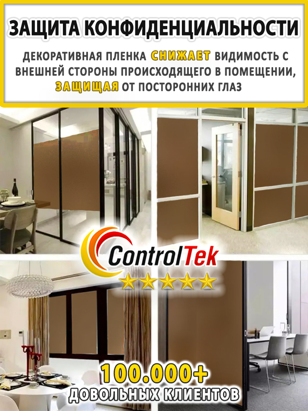 Пленка для окон декоративная CRYSTAL BRONZE ControlTek, на отрез (ширина рулона 1,22 м.)