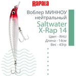 Воблер Saltwater X-Rap 14, 14см, 43гр, цвет RHU, нейтральный