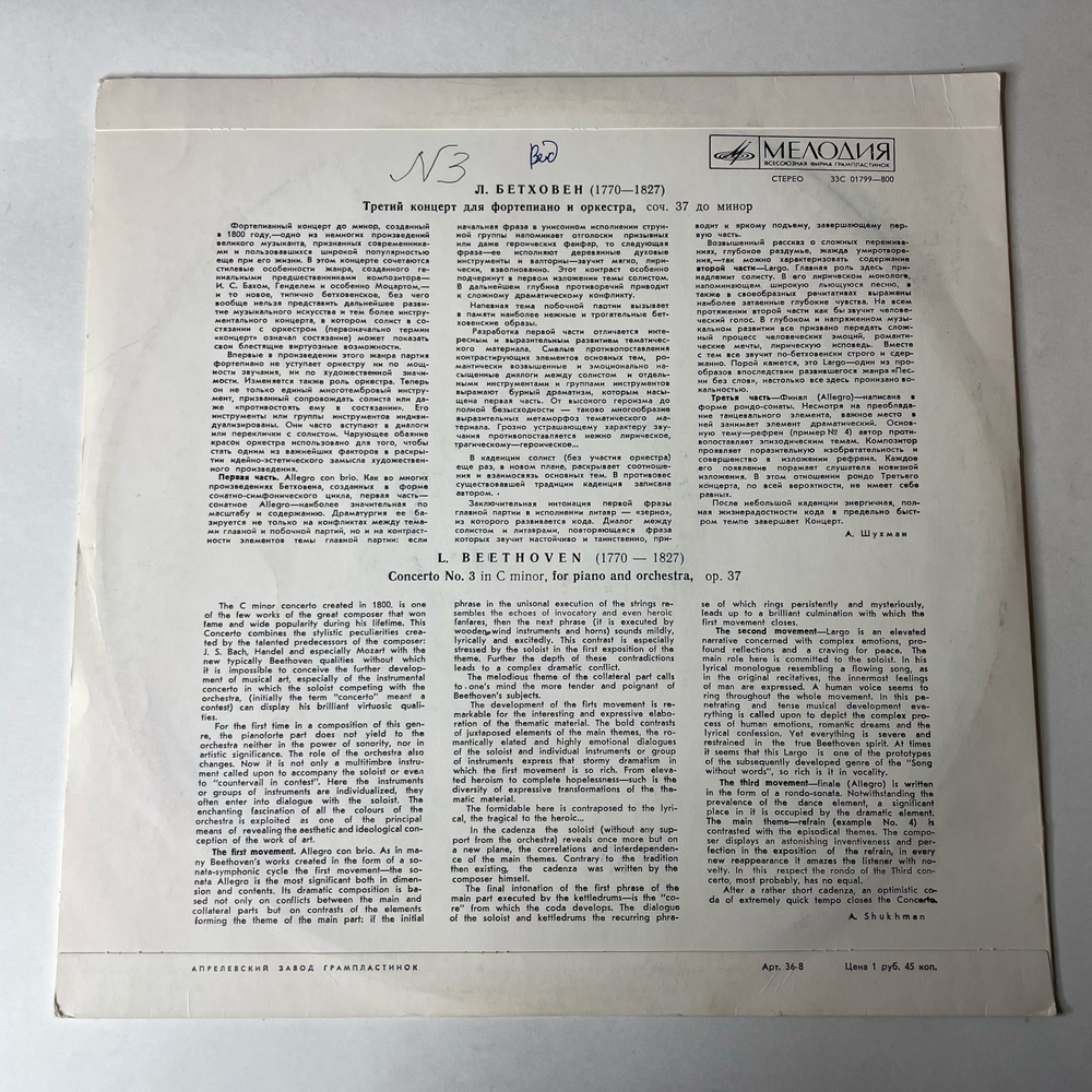 Винтажная виниловая пластинка LP Л. Бетховен, Эмиль Гилельс, Концерт № 3 Для Ф-но С Оркестром До Минор, Соч. 37 (СССР 1969)