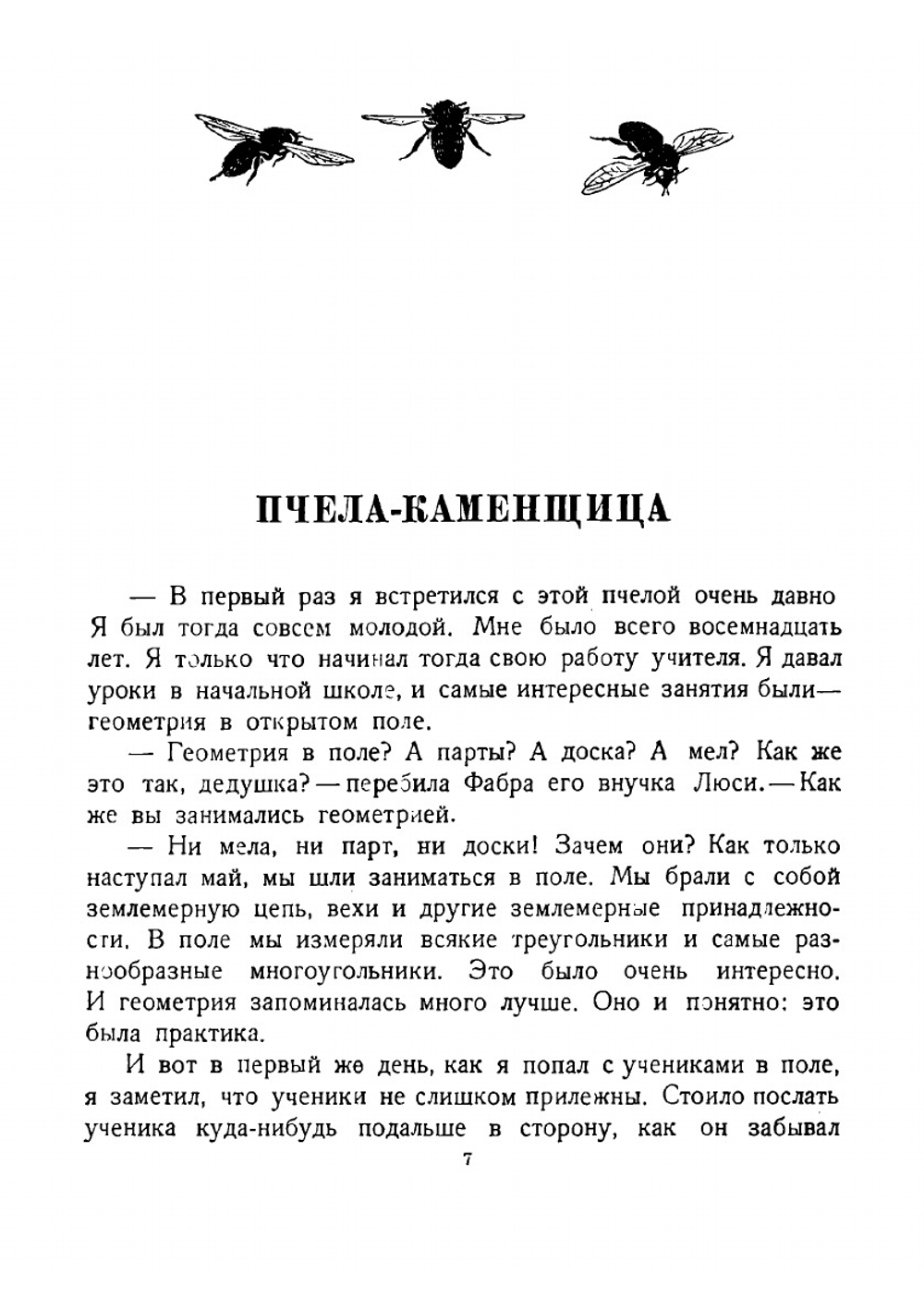 Шестиногие. О насекомых | Фабр Жан Анри