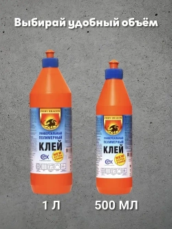 Клей полимерный Fiery DRAGON ДРАКОН, универсальный