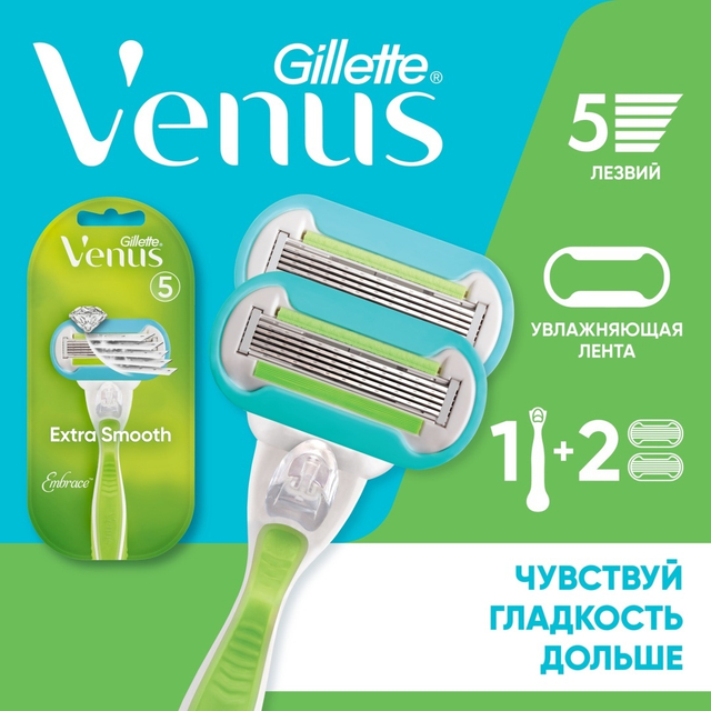Женская бритва Gillette Venus Embrace с двумя касетами