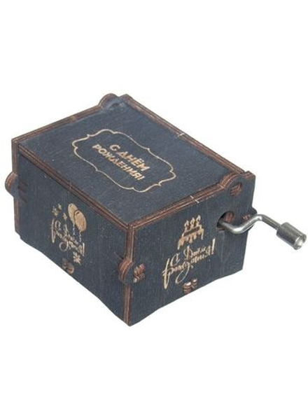 Музыкальная  шкатулка-шарманка  "С днём рождения"