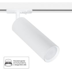 Трековый светильник Arte Lamp