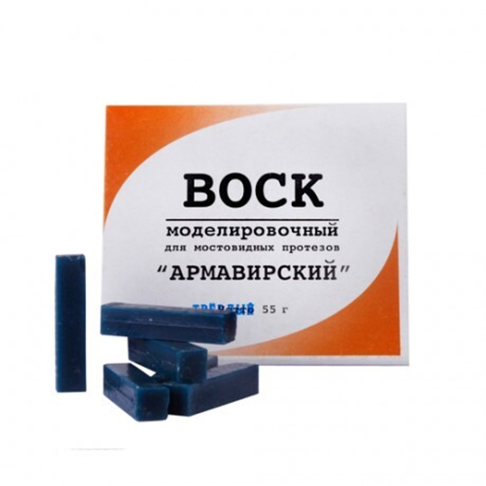 Воск моделировочный 55 гр "Армавирский"