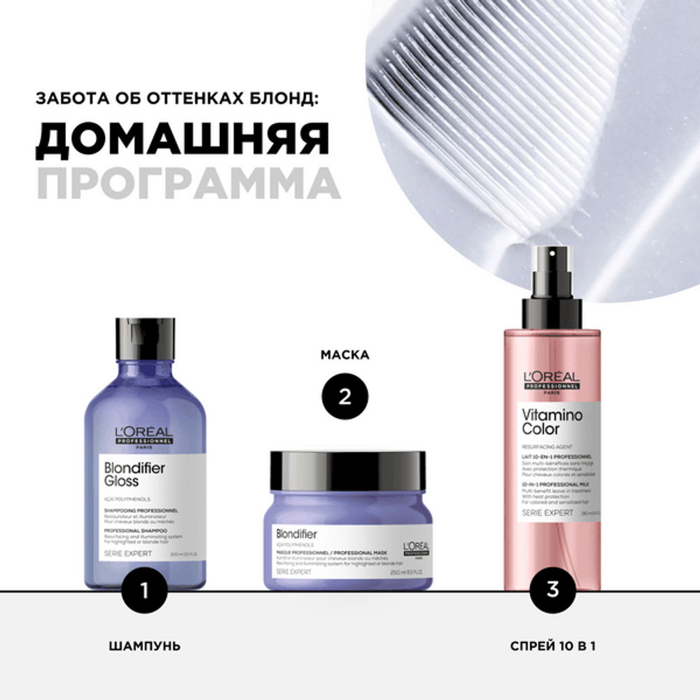 L'Oreal Professionnel Blondifier Gloss шампунь для осветленных и мелированных волос, 300 мл