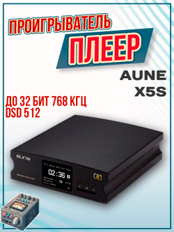Aune X5s BT 8-й юбилейный выпуск 32 бит/384k DSD512 Bluetooth 5,0 Aptx, серебристый