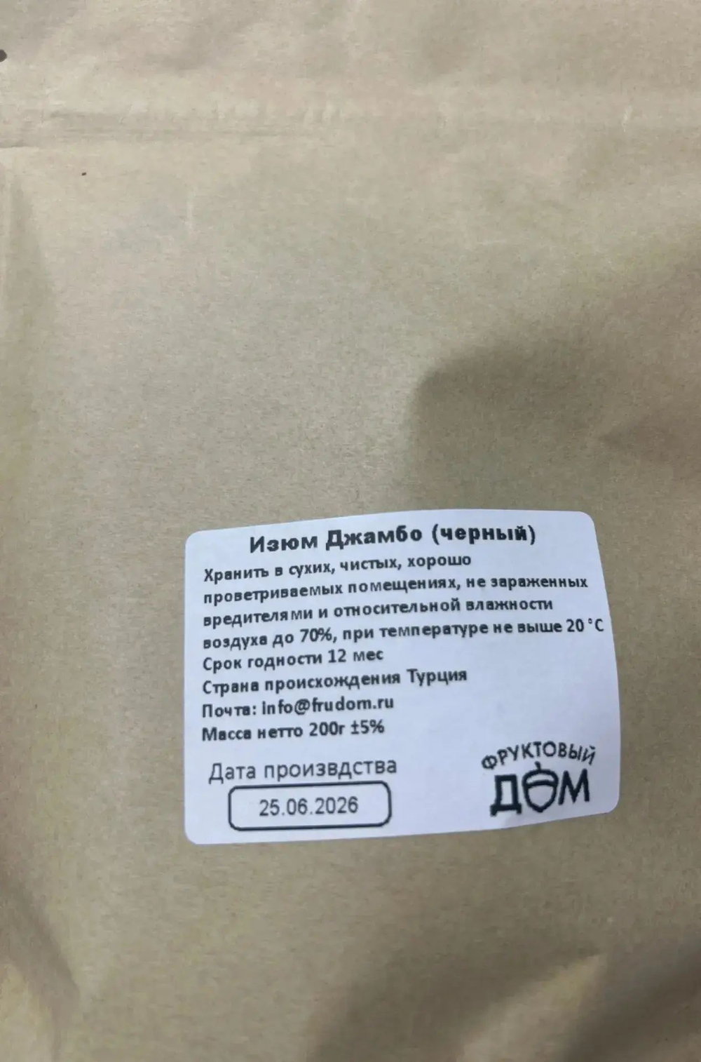Изюм Джамбо (черный) 200 гр