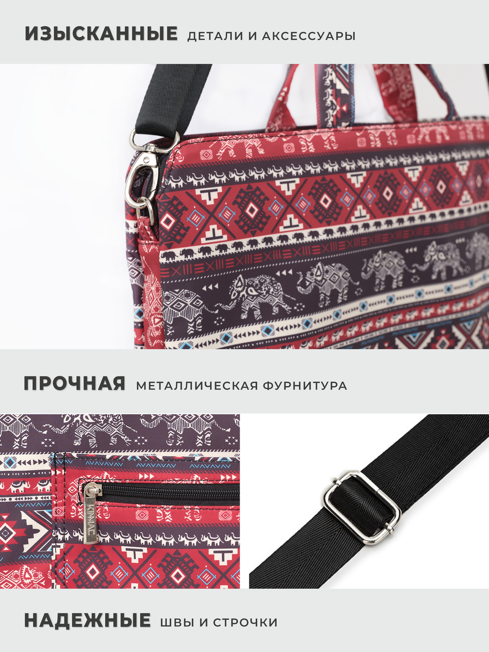 Сумка для ноутбука 15,6" и 17" с ремнем на плечо и 3 отделениями (Бохо слоны)