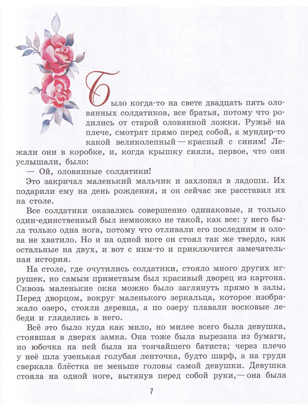 Андерсен Г.-Х. Сказки