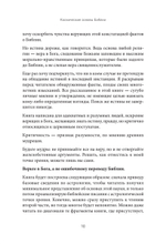 Космические основы Библии