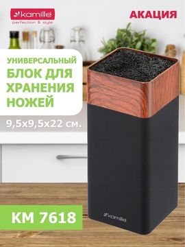 Подставка для ножей 22 см. квадратная Kamille KM 7618 Акация
