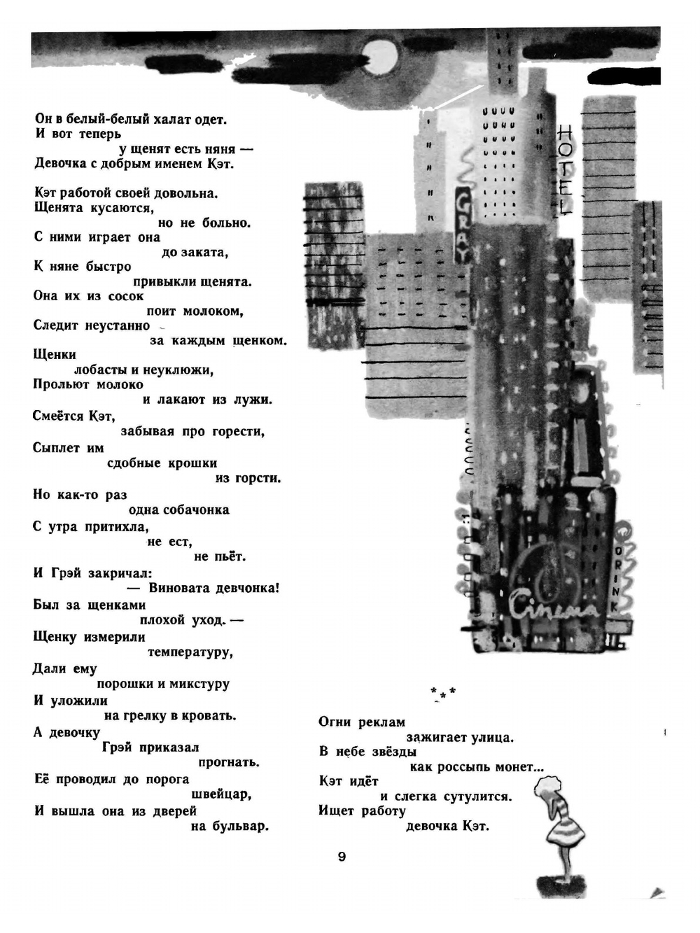 Мурзилка 1962/07. Детский журнал | Нет автора